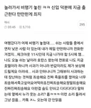 놀러가서 비행기 놓친 신입 덕분에 지금 출근한다