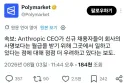 엔트로픽 CEO: 신규 채용자들 사명보다 월급 받을려고 일하는것 같다.twt