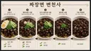 짜장면 시대의 변천사