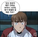 소신이 뚜렷한 웹툰 주인공