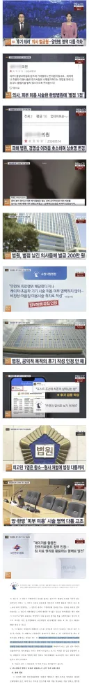미용한의원 별점 테러한 양의사들 벌금형.jpg