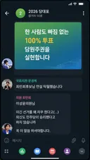 팀정청래 단톡 유출 니가 한거니?