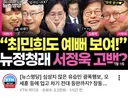 서정욱 “뉴최민희 선언”