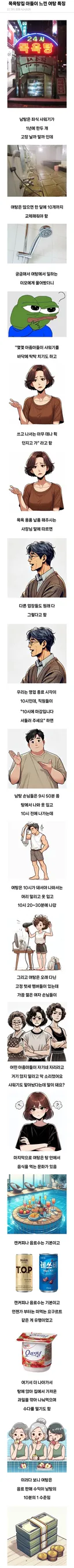 보배 목욕탕집 아들이 느낀 여탕 특징