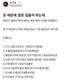 블라 돈 때문에 결혼 접을까 하는데