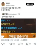 눈치 빠른 중국인 유저