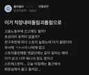 요즘 간호사 왕따 수준