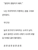 곰이 굴러갈때 내는 소리
