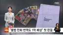 "불법 만화 번역도 1억 배상"…첫 사례