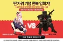 루리웹에서, 여캐 한복보다 인기 많았던 사건