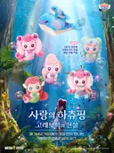 메가커피 X 사랑의 하츄핑2 랜덤 인형 키링 실물.jpg