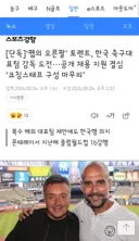 펩의 오른팔’ 토렌트, 한국 축구대표팀 감독 도전···공개 채용 지원 결심 ‘코칭스태프 구성 마무리’