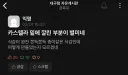 카스테라 특수부위