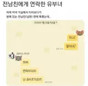 전남친에게 연락한 유부녀