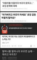 어처구니가 없는 여자 호칭