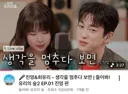 조회수 1000만 넘은 최유리 & 진영 생각을 멈추다 보면 유튜브 영상