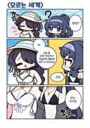 블루아카) 우이는 모르는 세계.manwha