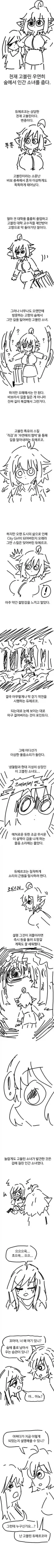 거유 천재 미소녀 고블린 듀에르코가 인간 주워온 만화.manhwa