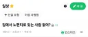 집에서 노팬티, 노브라로 지낸다는 여성