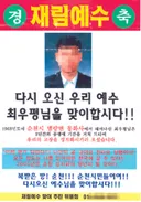 신천지의 보복 수준