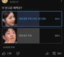 9만명이 투표한 반반인 주제