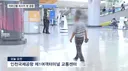 어르신들 피서지가 된 인천공항.jpg