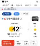 양산시, 양프리카 억울하다 기상청 장비 이동 요청