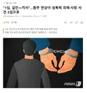 1심, 살인치사.원주 연상녀 성폭력 피해사망 사건 2심으로