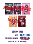 라오) 혼자 안 팔리던 장화 클리어 파일
