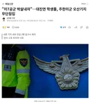"미7공군 박살내자"…대진연 학생들, 주한미군 오산기지 무단침입