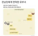 전남친에게 카톡한 유부녀