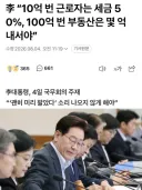 대통령님 강남부자들한테 쓴소리 해주시네요