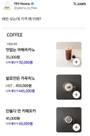 커피 가격이 수상하게 비싼 가게.jpg