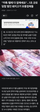 돼지고기, 1조규모 담합.gisa