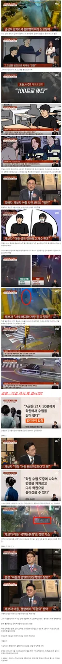 다시보는 경찰의 고3 남학생 성범죄자 만들기 대작전.jpg
