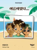 한컴타자 캐릭터들 근황.jpg