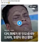 최근 화제가 된 인도네시아 드라마에서 사람이 호랑이로 변하는 모습