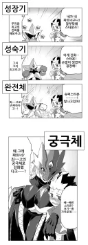 최고의 파트너 디지몬으로 진화하는 Manhwa