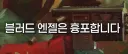 워해머) 공식 : "블러드엔젤은 근접전을 오크만큼 '즐긴다'"