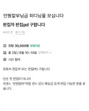안원잘부급 편집자 pd 구함