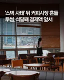 극우들 주둥이로만 스벅간다 외쳤네 ㅋ