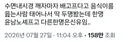 수면내시경하고 배고프다고 음식이름 읊는사람 두명 봤는데..