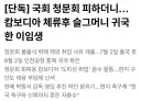 캄보디아로 출국했던 축협 이임생 근황