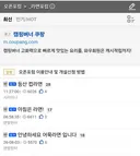 천기누설 인기글 가고 싶으신분? ㅋㅋ