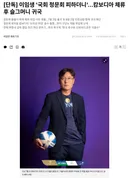 축협 이임생 청문회 끝나자마자 귀국 ㄷㄷㄷjpg