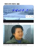 북한드라마 레전드 결말.jpg