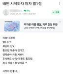 배민 영업 시작하자마자 1점 날아와서 기분이 안좋은 사장님