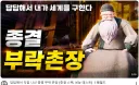 이젠 고이다 못해 썩어버린 팰월드 유튜버 근황