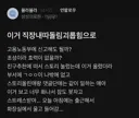 요즘...간호사...왕따...수준...