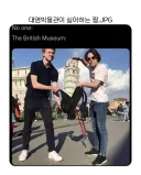 영국 박물관에서 차단한 사람들의 짤